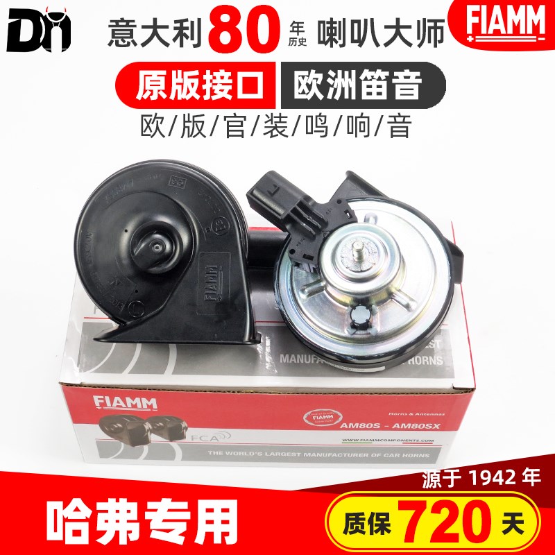 哈弗M6 H1H3H4H5H7H8H9 H2S F5 F7S长城 改装12V汽车蜗牛鸣笛喇叭