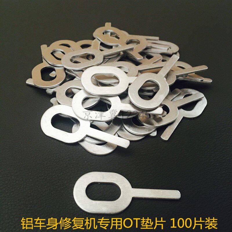 铝车身钣金修复机介子OT焊接垫片圈华丝配件铝介子机外整形机专用