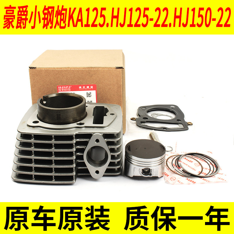 适用原装豪爵小钢炮KA125 HJ125-19-20-22中缸汽气缸套缸缸体