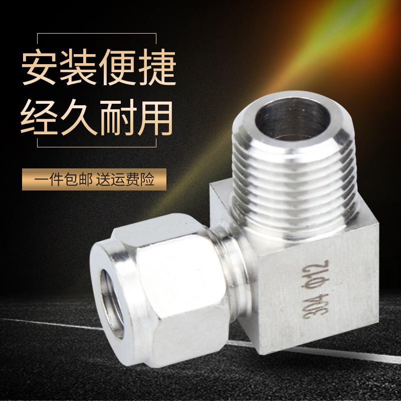 304不锈钢双卡套式直角终端接头 90度弯通弯头气源角接铜管英制管