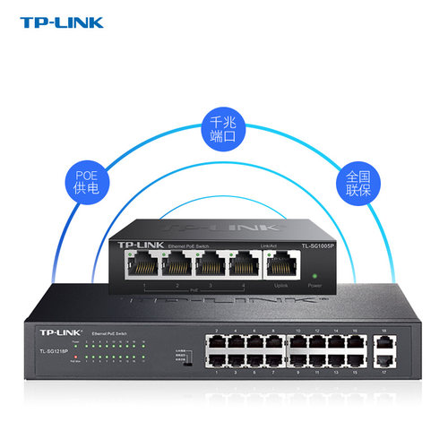TP-LINK弱电箱光纤箱用标准型POE供电电脑网络交换机5/8/16口可选
