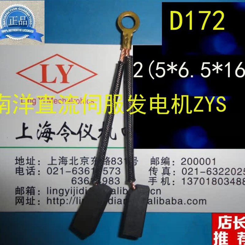 上海南洋直流伺服发电机ZYS 碳刷2[5X6.5X16]MM D172碳刷