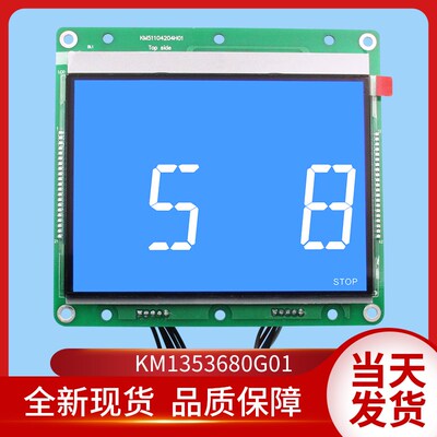 通用电梯配件KM1353680G01/KM1373008G11外呼显示板/并联液晶显示