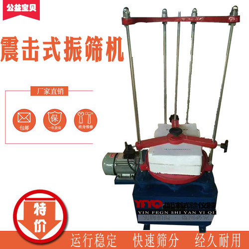 震击式标准振筛机ZBSX-92A型顶击式摇摆仪电动可配石子筛砂石筛