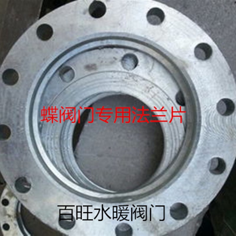 蝶阀法兰片蝶用法兰盘 DN40 50 65 80 100 125 150 200