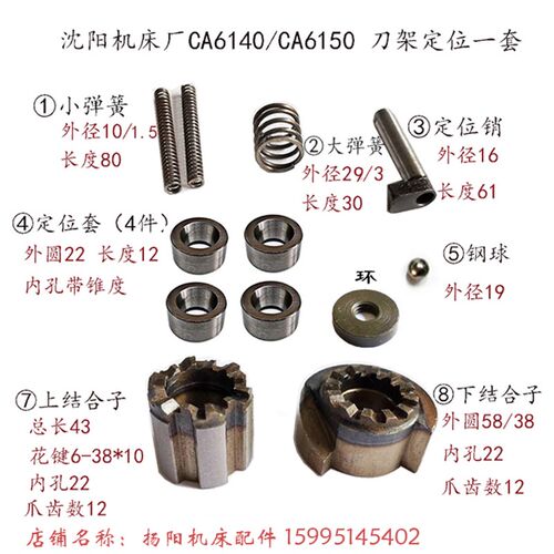 沈阳机床定位CA6140/CA6150/6250刀架定位销4023 定位套4024 弹簧