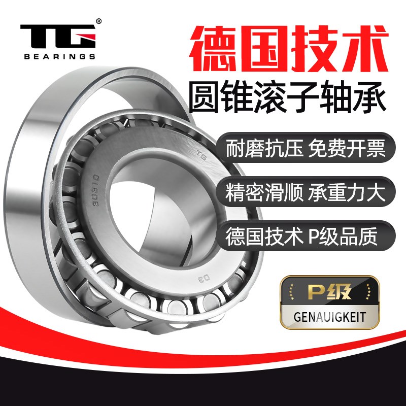 轴承30310 30311 30312 30313 30314 30315 30316 30317 30318