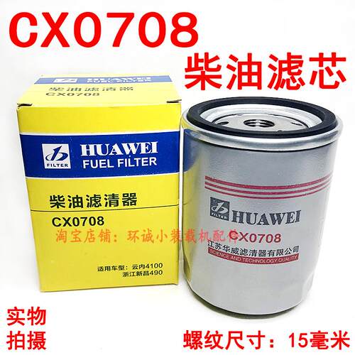 明宇装载机柴CX0708油滤芯 鲁宇柴油格 山宇锡柴490柴滤 鲁工云内