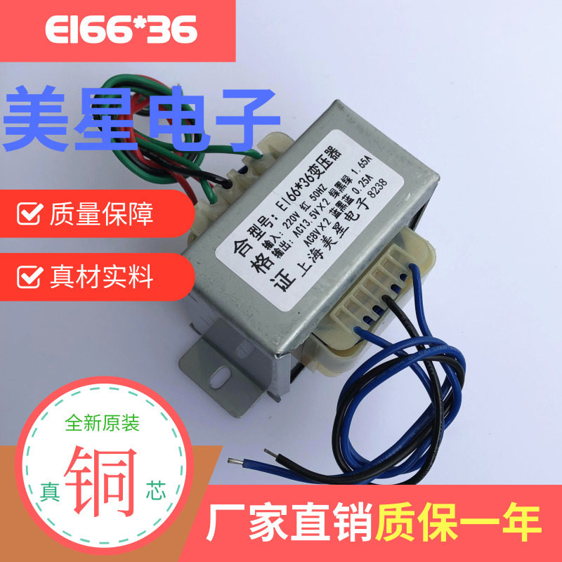 EI66*36电源变压器音箱功放多媒体 惠威220V转13.5V*2 1.65A 8V*2