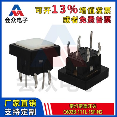 C603B-111L-1SF-N2轻触开关带LED灯10*10*8MM按键4脚插脚微动按钮
