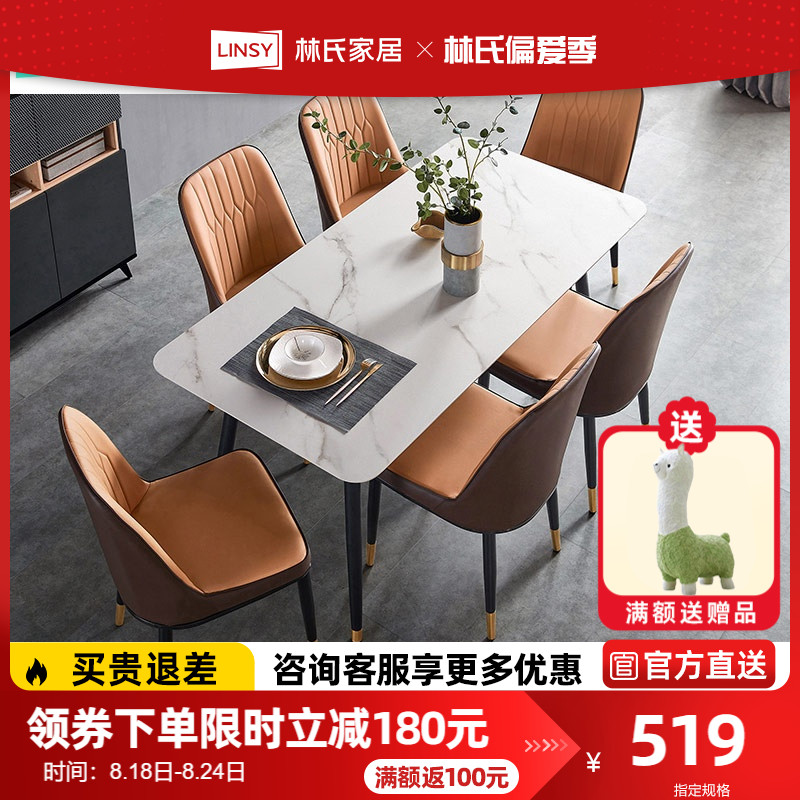 林氏木业轻奢岩板餐桌椅现代简约家用小户型大理石纹桌子饭桌JI1R