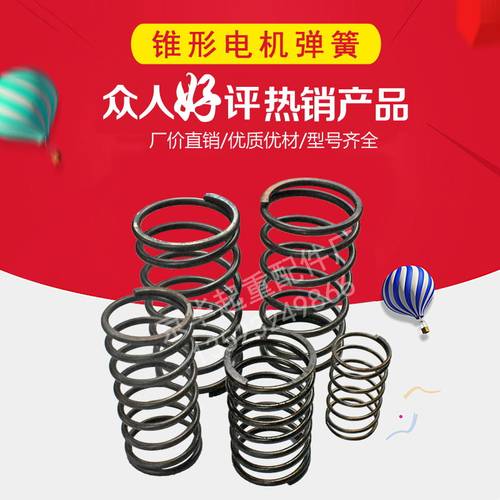 南京锥形电机压力弹簧 电动葫芦电机转子弹簧 ZD41-4 7.5KW弹簧