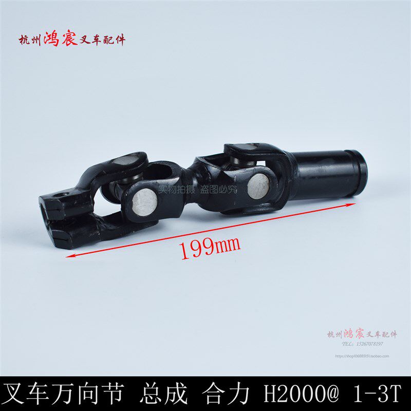叉车方向盘管柱万向节总成 转向器方向机链接轴 合力H2000型1-3T