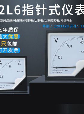 42L6电流表指针式表头频功率50/5 100/5交直流42C3电流电压表450V