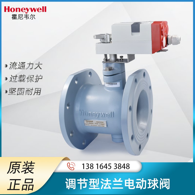 Honeywell霍尼韦尔VBA16F+MVN系列 调节型两通法兰不锈钢电动球阀