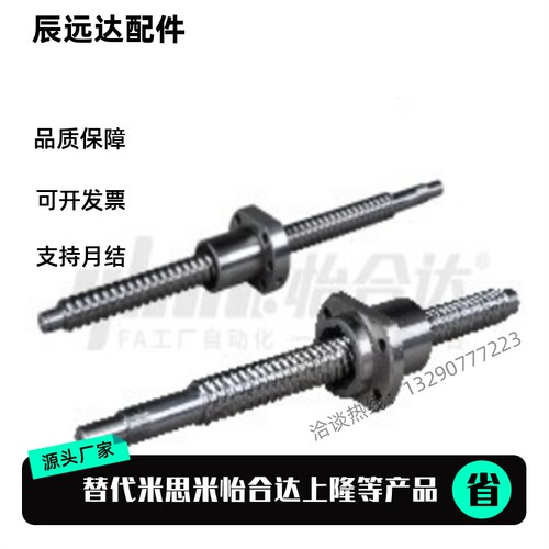 替压轧滚珠丝杠 轴径20 导程5/10/20/40 LCS02-20-5-L381-F20-P12