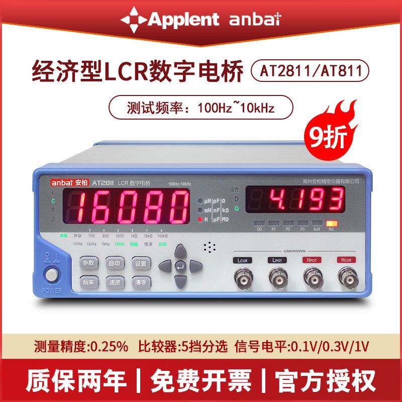 常州安柏AT2811台式LCR数字电桥测试仪经济型电感电阻电容测试仪