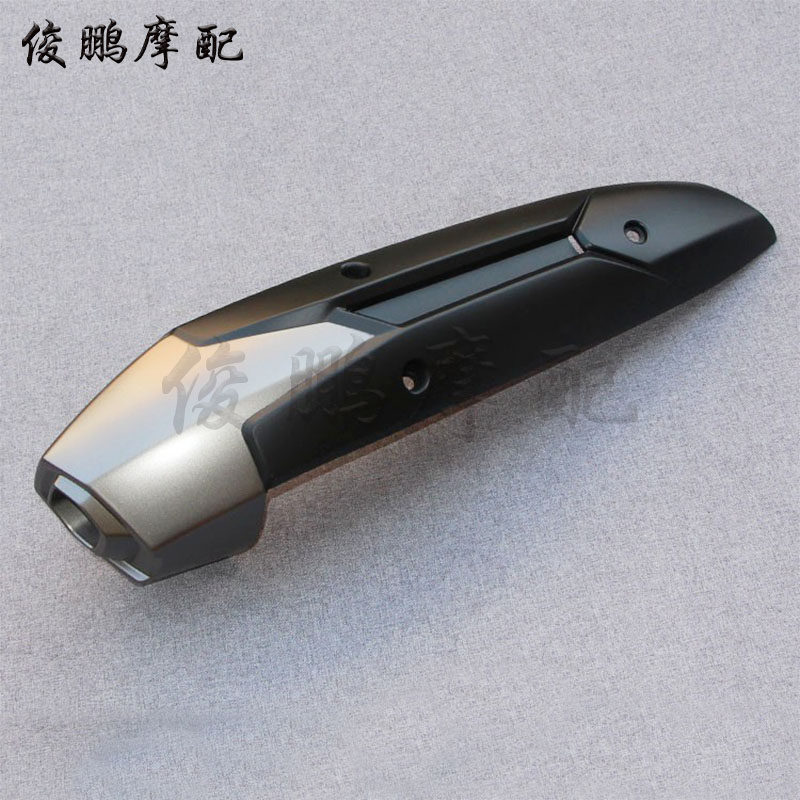 光阳原厂 CT250 CT300 CK250T-11 排气管护盖 隔热盖 排气罩 外壳