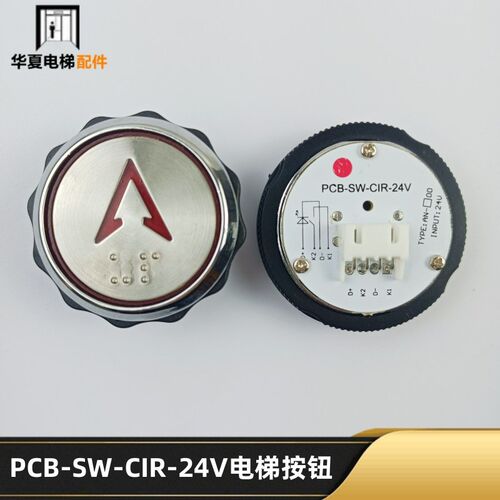 新时达电梯按钮PCB-SW-CIR-24V红光圆形按钮四川快速奥的斯按钮全