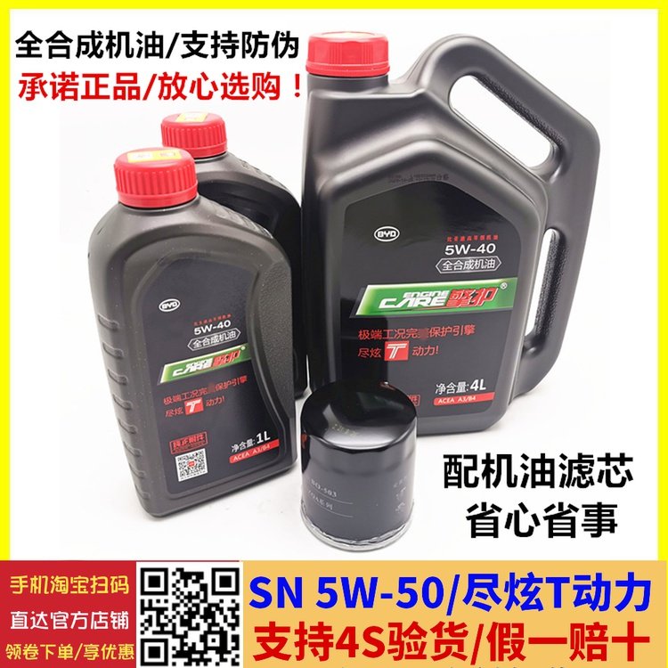 适用比亚迪机油S6速锐G6思锐秦S7唐元宋专用发动机全合成擎护机油