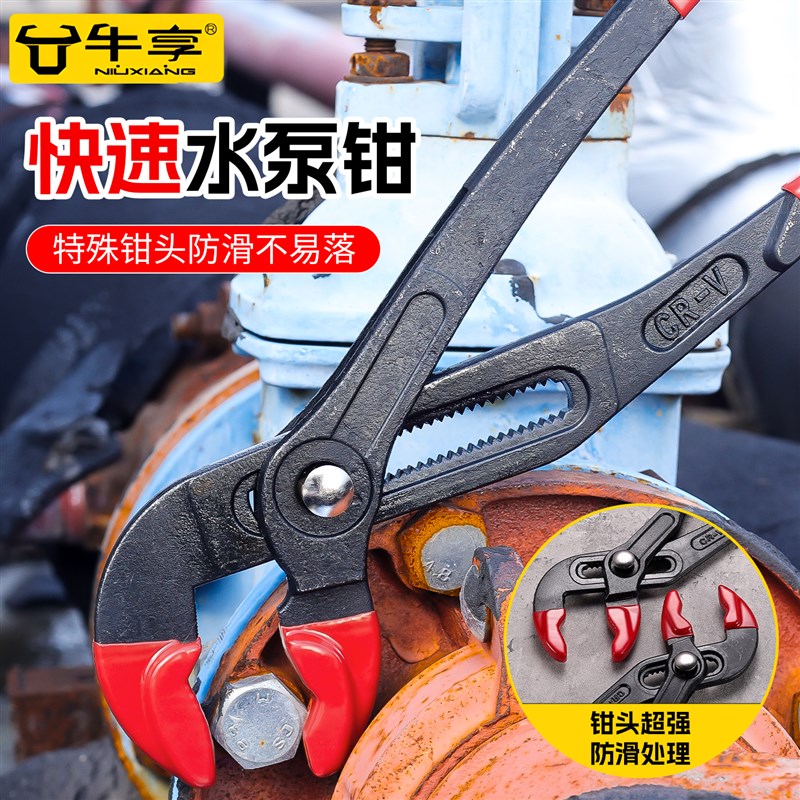 牛享水泵钳万用管钳扳手多功能万用钳式大口水暖钳子水管钳管子钳