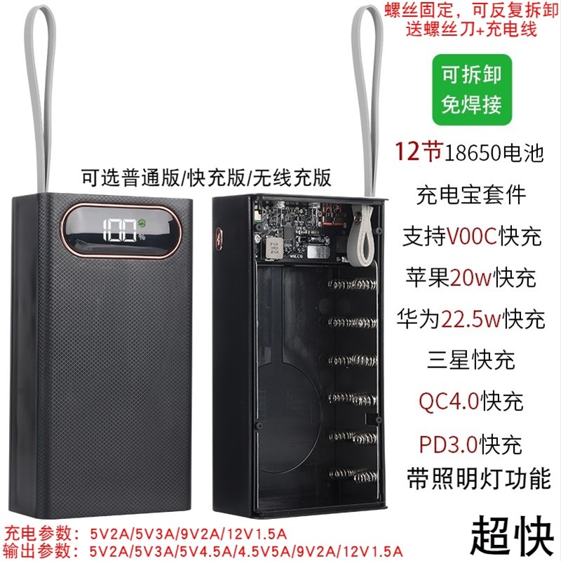 超级快充免焊接12节充电宝DIY外壳18650电池盒20节移动电源套件料