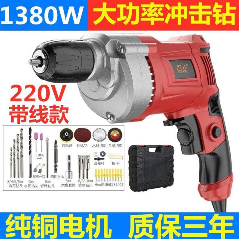 。电转家用手钻大功率多功能打孔220v插电式手电钻带线小型冲击手