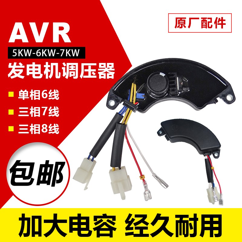 风冷柴油发电机配件5千瓦/6KW/7kw调压器/稳压器AVR调节器