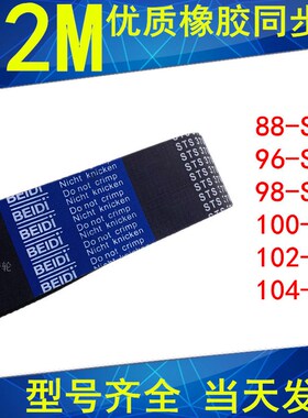 橡胶同步带S2M 82 84 86 88 90 92 94 96 98 100 102 104现货皮带