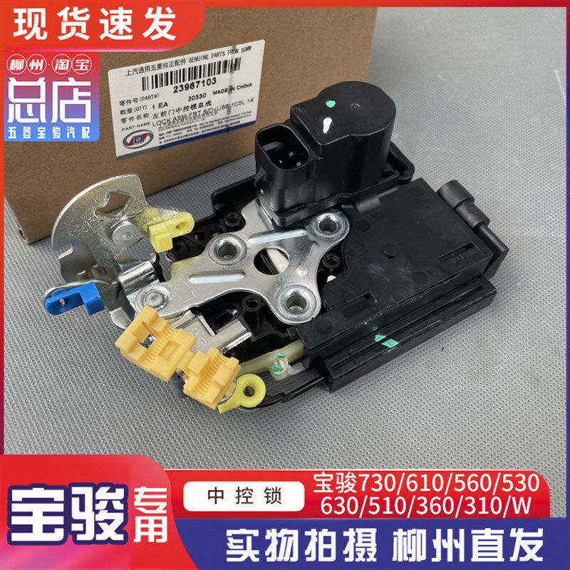 宝骏730/630/610/560/510/330/310/W车门中控锁 遥控锁 锁体