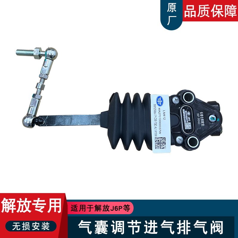 适配解放j6高度阀调节器驾驶室气囊高度阀j6p2.0领航版进排气开关