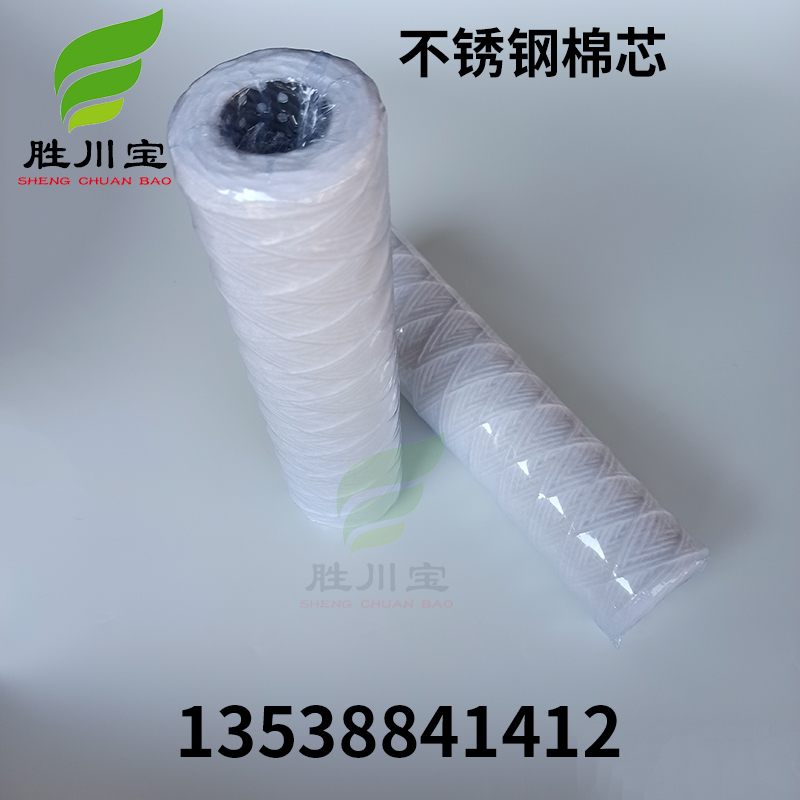 不锈钢棉芯线绕过滤芯超声波不锈钢棉芯10寸30寸电镀污水线绕棉芯