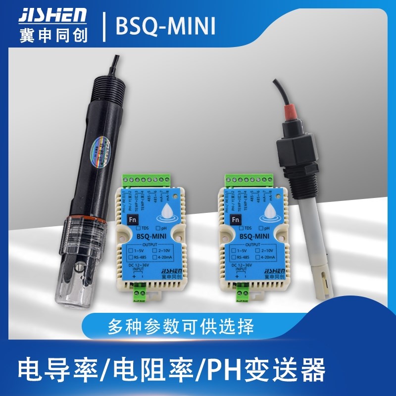 电导率变送器电导仪PH控制器电极PH计传感器EC TDS BSQ-mini冀申