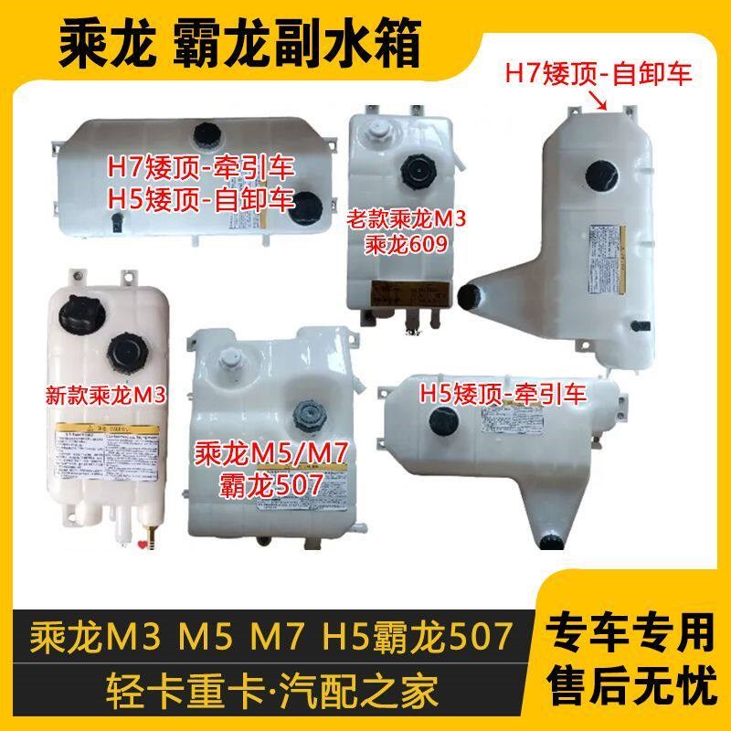 适配柳汽乘龙609副水箱霸龙507副水箱乘龙M3 M7 H5H7膨胀防冻液壶