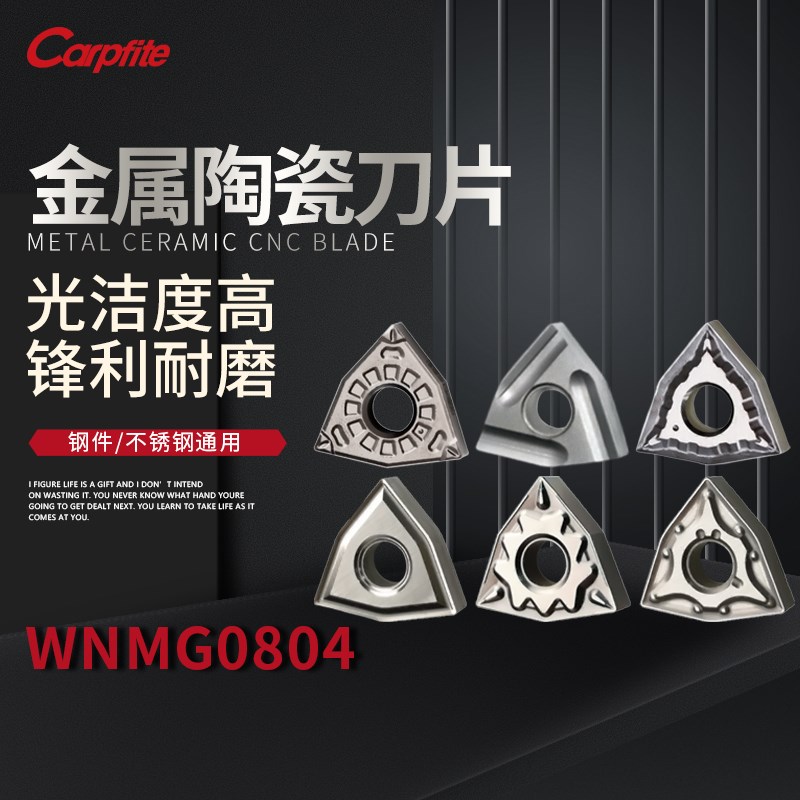 WNMG0804R/L-S/-HQ/-MA/-MT/MS/FG金属陶瓷刀片 加工钢件高光洁度