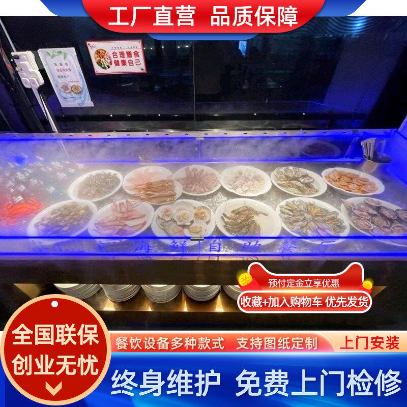 定制冰鲜台带蓝光台式柜烤肉明档海鲜自选喷雾冰台展示柜自助餐厅
