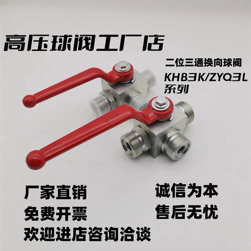液压/高压球阀 二位三通切换阀 换向阀 公制 外螺纹M KHB3K ZYQ3L