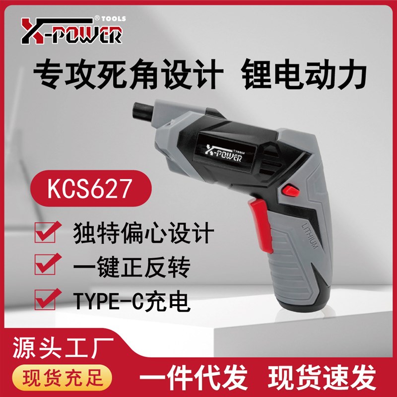 XPOWER厂家充电式锂电正反转家用维修装卸螺丝偏心电动螺丝刀