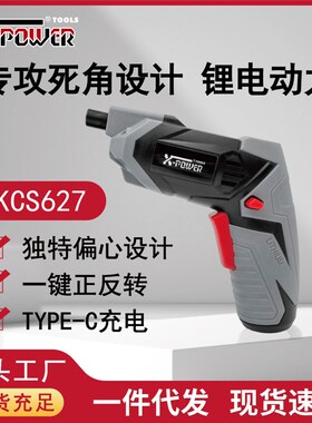 XPOWER厂家充电式锂电正反转家用维修装卸螺丝偏心电动螺丝刀