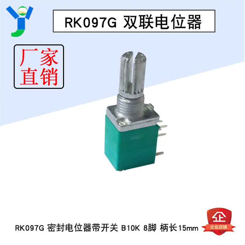 B10K双联电位器 密封电位器 8脚10K带开关 柄长15mm 直插RK097G