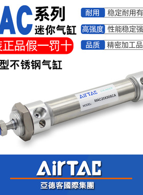 亚德客缓冲型不锈钢迷你气缸MAC16/20/25/32/40/50/63X15*30SCA