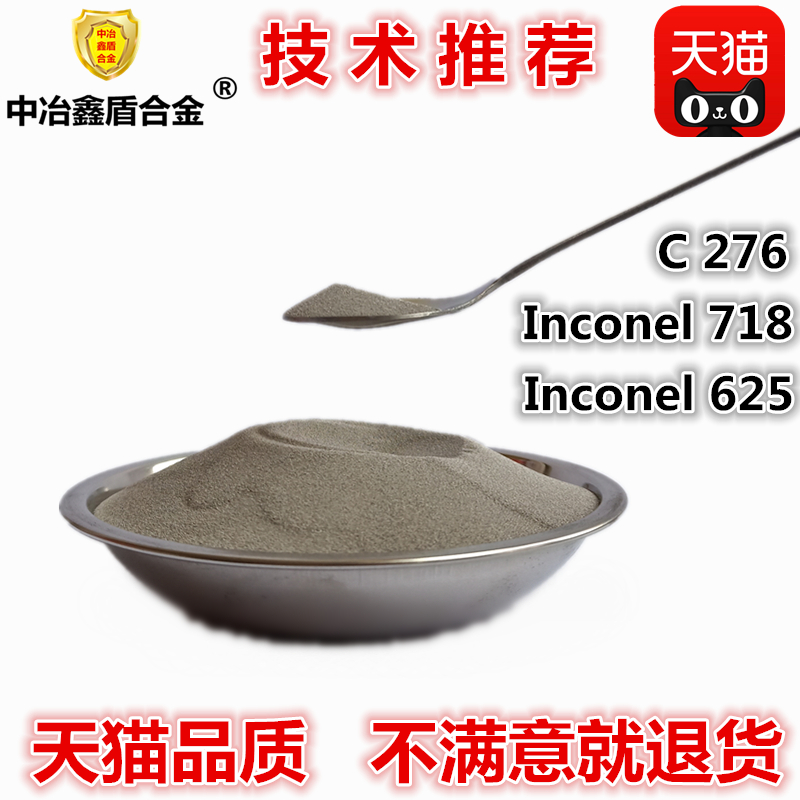 Inconel镍718GH4169 In625/IN600C276球形哈氏合金镍高温合金粉末