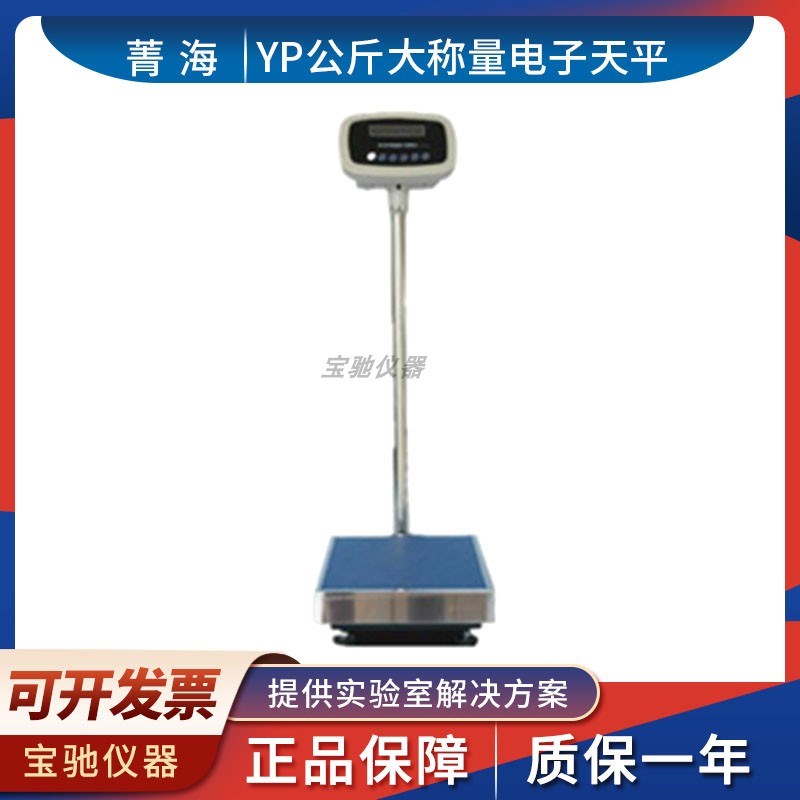 上海菁海YP60KN/YP100KN/YP50KN电子精密天平1g大称量台秤电子称