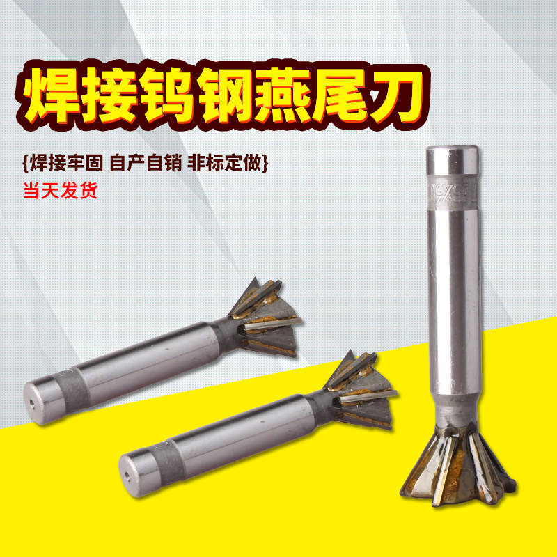 台湾HDK钨钢燕尾槽铣刀焊接燕尾槽铣刀镶合金燕尾刀非标规格定做