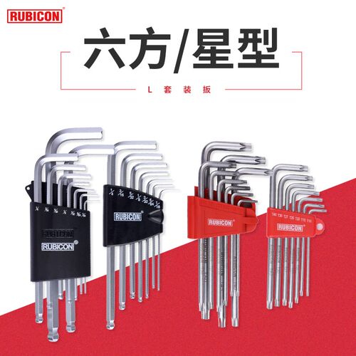 罗宾汉 公英制内六角扳手 星型/球头/c扳手 六方匙RHK/RTK
