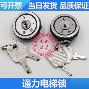 通力基站锁 通力关梯锁 司机锁 电梯锁 轿厢锁 通力老款 新款锁