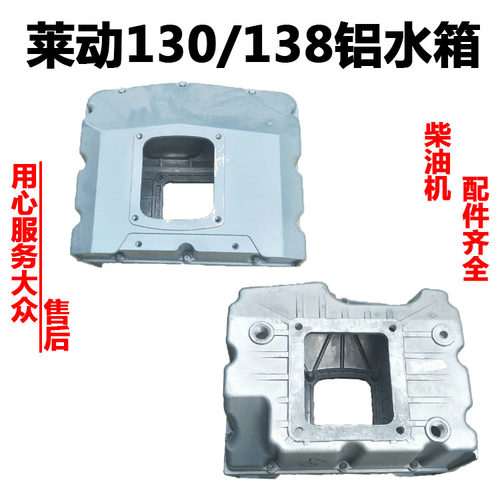 莱动 KM138/130/LD1115/1110/LD24单杠水冷柴油机配件铝水箱