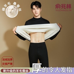 [俞兆林]保暖内衣男款中领阳离子绵羊毛桑蚕丝加绒加厚保暖套装男