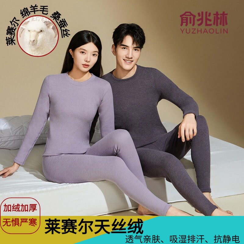 [俞兆林]莱赛尔羊毛蚕丝保暖内衣套装男女士加绒加厚抗寒巨厚秋冬