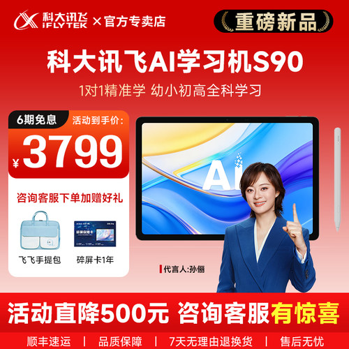 科大讯飞AI学习机S90/Pro